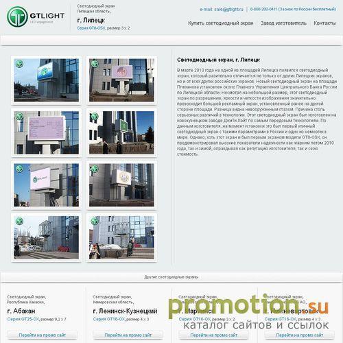 Архивное изображение: рекламный светодиодный экран липецк