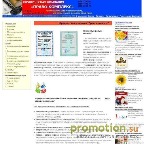 Архивное изображение: Юридическая компания "Право - Комплекс"