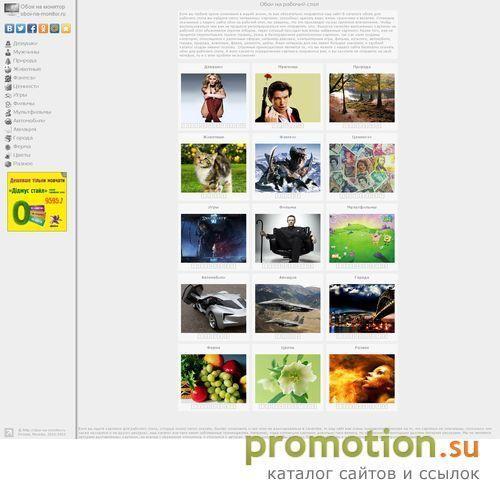 Архивное изображение: Интернет-сайт Oboi-na-monitor.ru - возможность ска