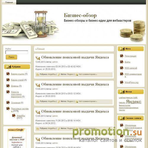 Логотип Бизнес-обзор