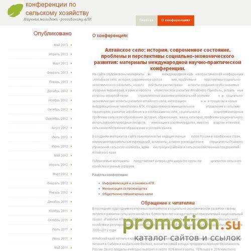 Архивное изображение: Конференции по сельскому хозяйству