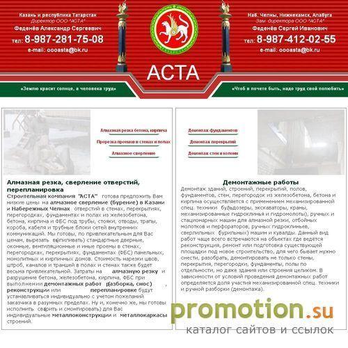 Архивное изображение: ООО АСТА, строительная компания - алмазная резка б
