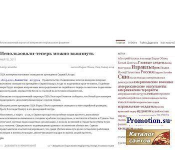 Архивное изображение: Американо-израильский фашизм