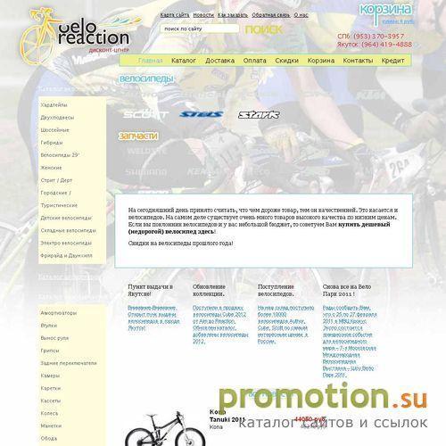 Архивное изображение: VeloReaction - продажа велосипедов в Питере