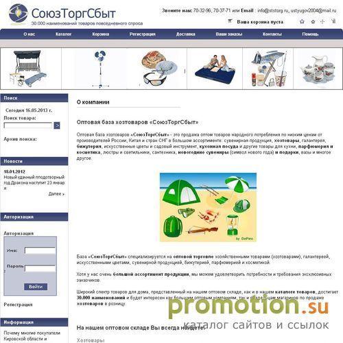 Архивное изображение: СоюзТоргСбыт – товары народного потребления