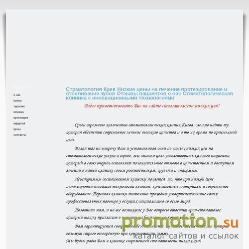 Архивное изображение: Киев современная стоматология низкие цены