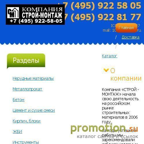 Архивное изображение: СТРОЙ-МОНТАЖ - цемент по конкурентным расценкам