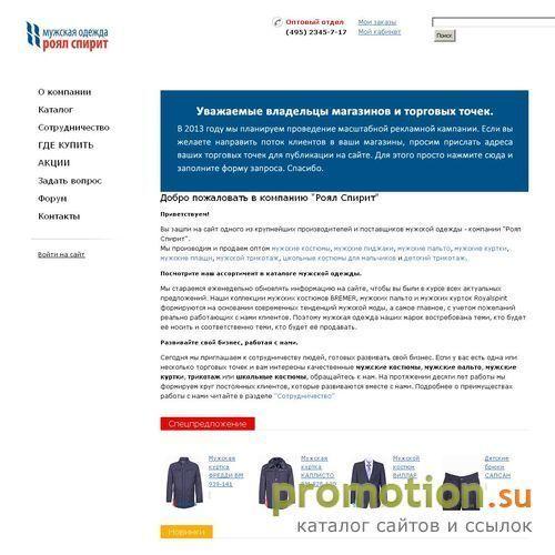 Логотип Мужская одежда Роял Спирит