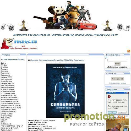 Архивное изображение: PIXPAX.RU - Бесплатно Фильмы ,клипы новинки