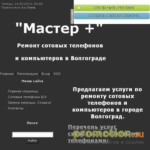 Архивное изображение: "Мастер+" Ремонт компьютеров и сотовых телефонов