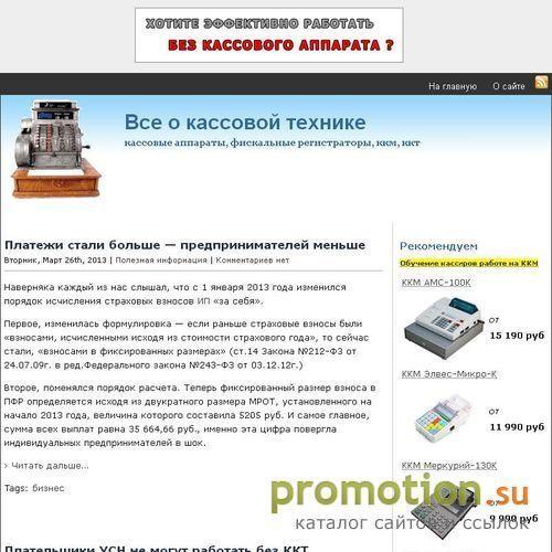 Логотип Всё о кассовой технике.