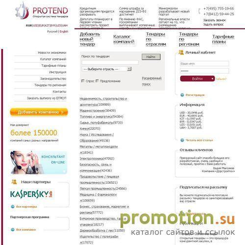 Архивное изображение: Открытая система тендеров
