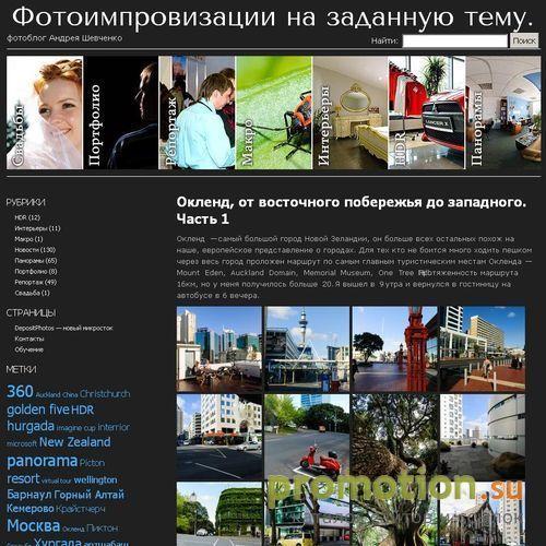 Архивное изображение: Фотоблог Андрея шевченко