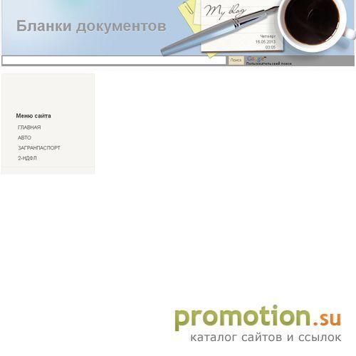 Архивное изображение: Бланки документов