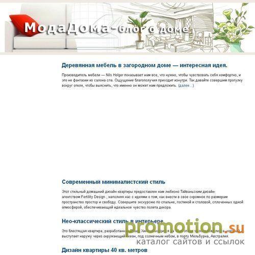 Архивное изображение: Модадома - блог о доме и все что в нем