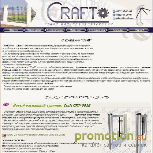 Архивное изображение: турникеты и автоматические ворота "Craft"