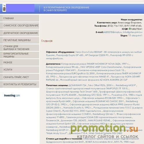 Архивное изображение: ООО "Питер-Принт"