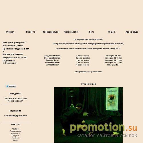 Архивное изображение: Айкидо Ёсинкан Санкт-Петербург. Клуб Сей Ки Букан