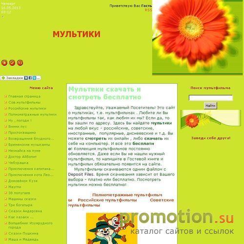 Архивное изображение: Мультики скачать и смотреть