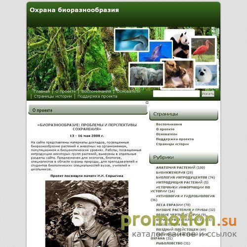Архивное изображение: Биология интродуцентов