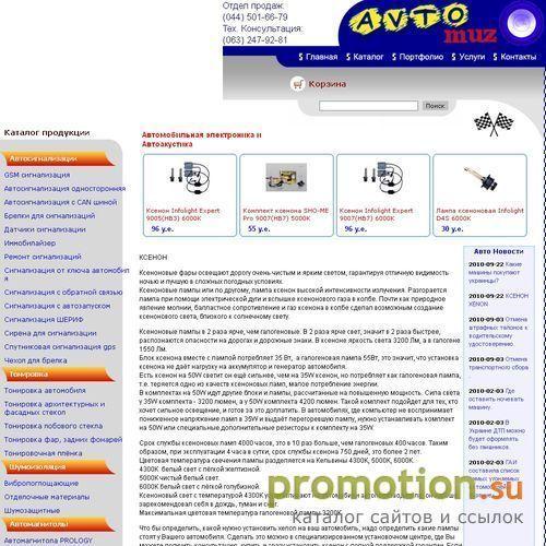 Архивное изображение: Интернет магазин – АВТОМУЗ