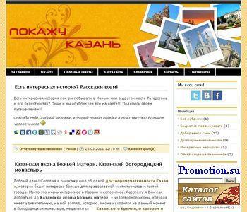 Архивное изображение: Покажу Казань! - Ваш гид по Казани и Татарстану