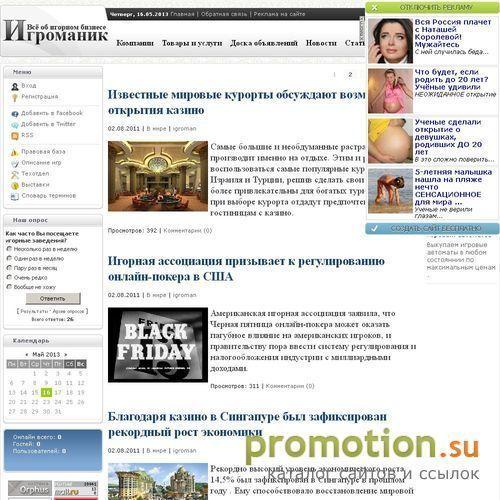 Архивное изображение: Сайт Игроманик