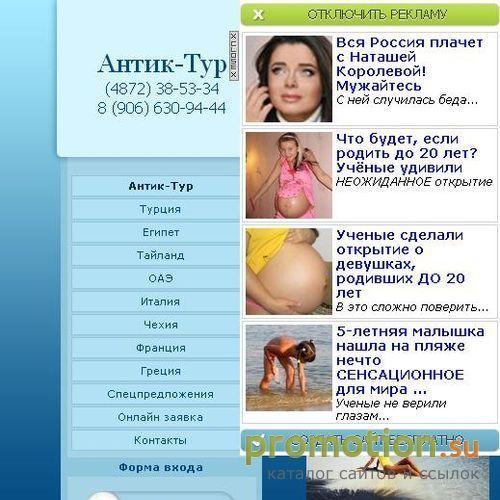 Архивное изображение: Турагентство Антик-Тур Тула