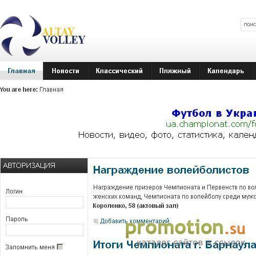 Архивное изображение: Волейбол на Алтае