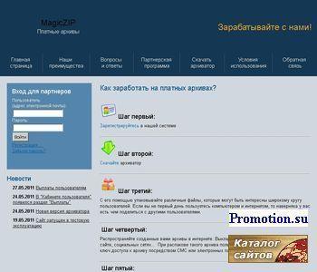 Архивное изображение: MagicZIP - платные архивы