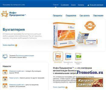 Архивное изображение: Инфо-Предприятие™ - Программы учета