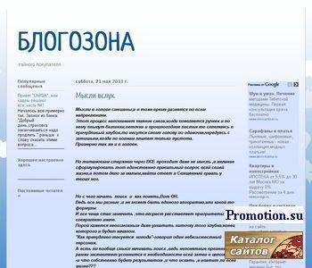 Архивное изображение: БЛОГОЗОНА