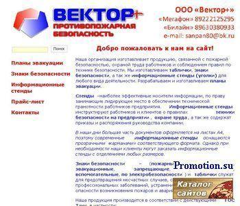 Архивное изображение: Вектор + Противопожарная безопасность