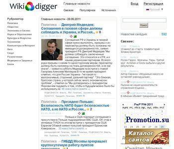 Архивное изображение: Wikidigger.ru - это самые свежие новости политики