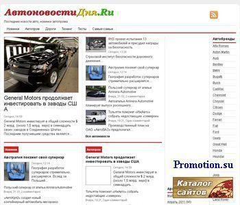 Архивное изображение: Avtonovostidnya.ru – свежие автоновости России
