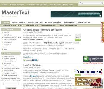 Архивное изображение: MasterText
