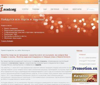 Архивное изображение: IRostorg.Ru / мониторинг торгов и закупок