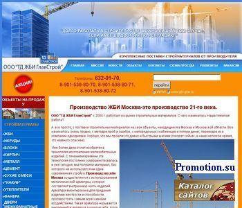 Архивное изображение: ООО ТД ЖБИ ГлавСтрой
