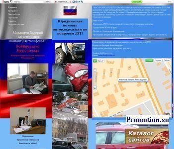Логотип Юридическая помощь автовладельцам ДТП!