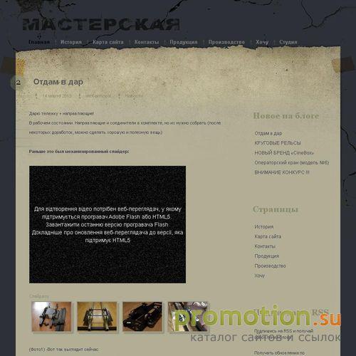 Архивное изображение: Мастерская