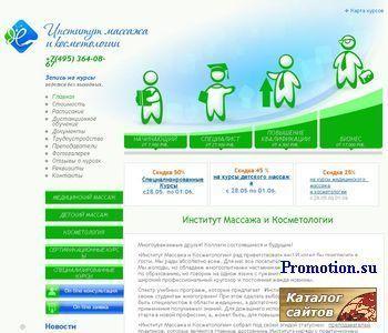 Архивное изображение: Институт Массажа и Косметологии приглашает на курс