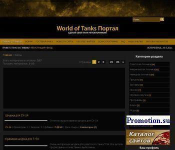 Архивное изображение: сё для World of Tanks | Шкурки для World of Tanks