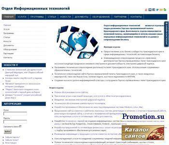 Архивное изображение: Отдел ИТ и ПО