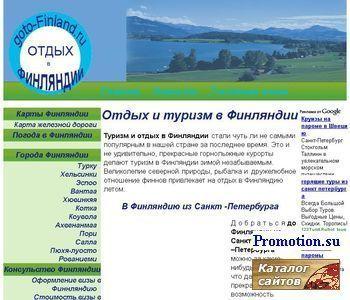 Архивное изображение: Отдых и туризм в Финляндии