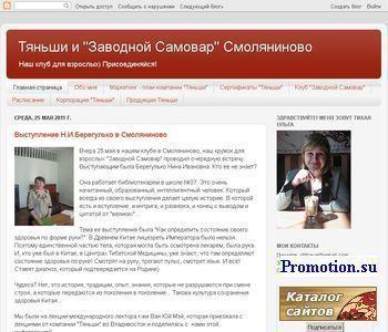 Архивное изображение: Тяньши и "Заводной Самовар" в Смоляниново
