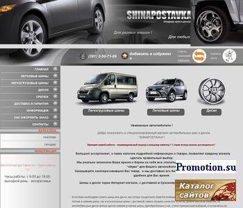 Архивное изображение: магазин автомобильных шин и дисков “SHINAPOSTAVKA”