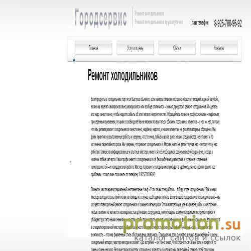 Архивное изображение: Ремонт холодильников Аристон ( Ariston )
