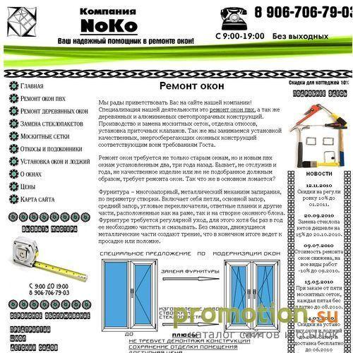 Архивное изображение: Ремонт окон и замена стеклопакетов. Ремонт оконных