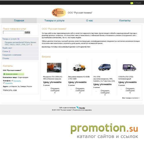 Архивное изображение: "Русская Техника" продажа спецтехники