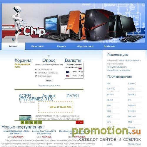 Архивное изображение: Онлайн-магазин Chip - это внушительный выбор надеж